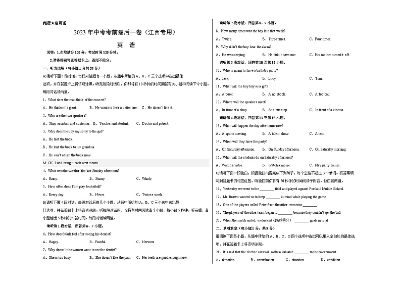 英语（江西卷）-【试题猜想】2023年中考考前最后一卷（考试版+答题卡+全解全析+参考答案+听力音频）01