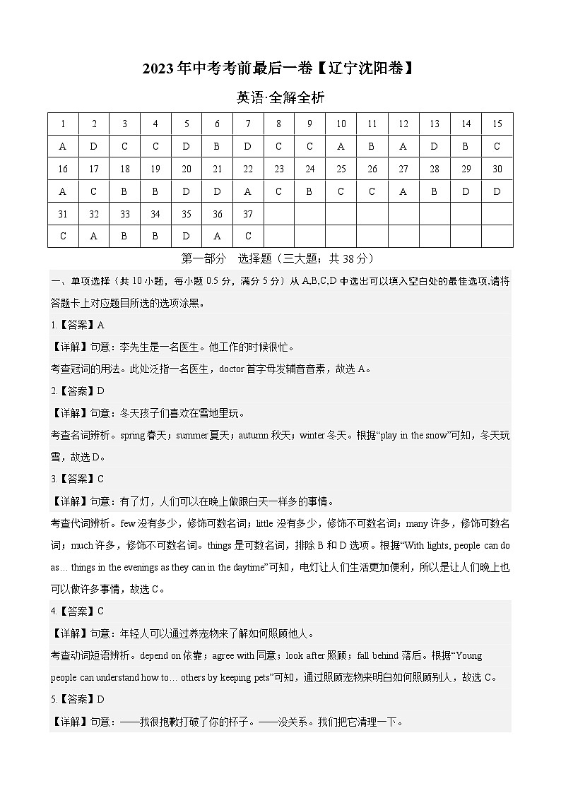 英语（辽宁沈阳卷）-【试题猜想】2023年中考考前最后一卷（全解全析）第1页