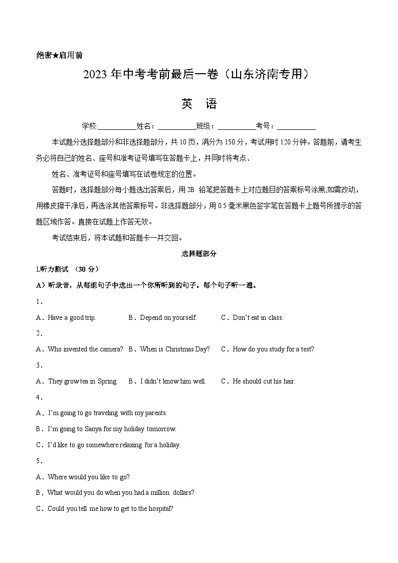 英语（山东济南卷）-【试题猜想】2023年中考考前最后一卷（考试版） A4第1页