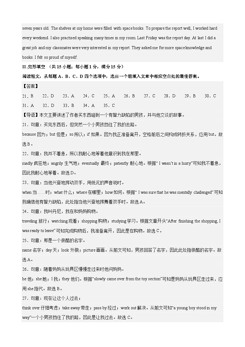 英语（山东济南卷）-【试题猜想】2023年中考考前最后一卷（全解全析）第3页