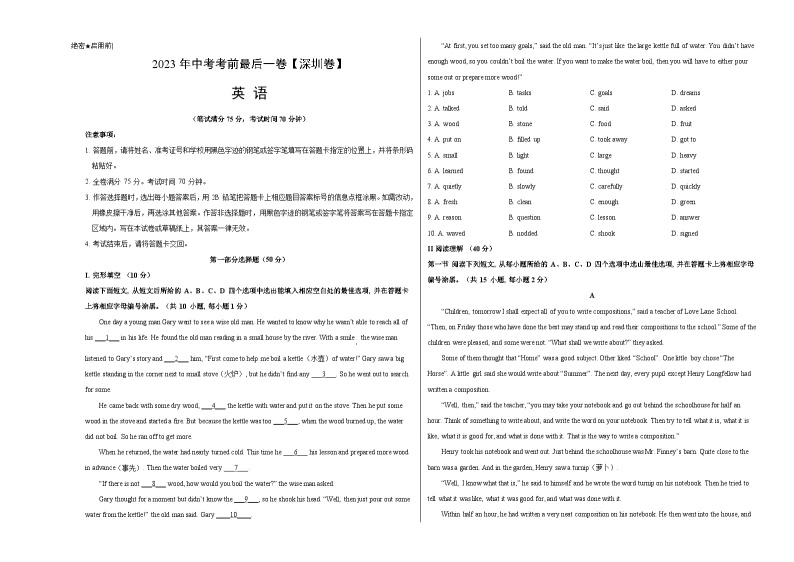 英语（深圳卷）-【试题猜想】2023年中考考前最后一卷（考试版+答题卡+全解全析+参考答案）01