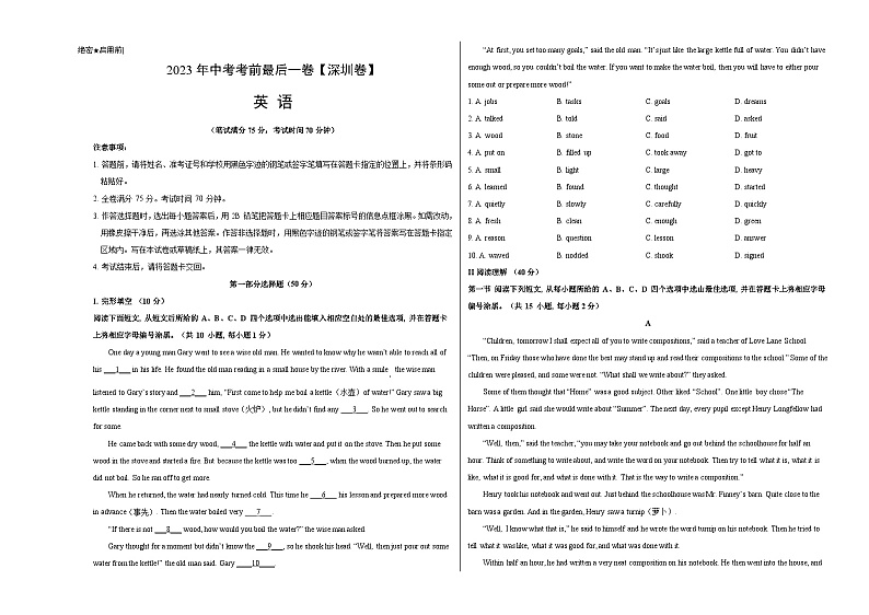 英语（深圳卷）-【试题猜想】2023年中考考前最后一卷（考试版）A3第1页