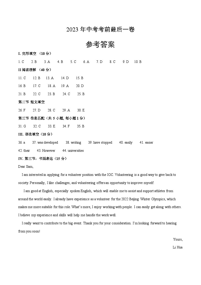 英语（深圳卷）-【试题猜想】2023年中考考前最后一卷（参考答案）第1页