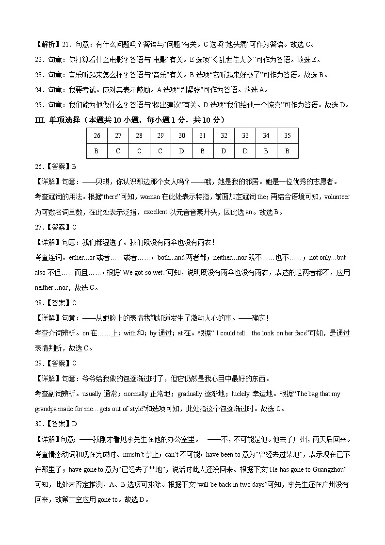 英语（新疆卷）-【试题猜想】2023年中考考前最后一卷（考试版+答题卡+全解全析+参考答案+听力音频）03