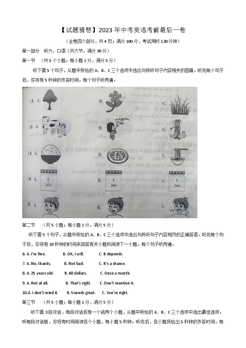 英语（云南卷）-【试题猜想】2023年中考考前最后一卷（考试版+答题卡+全解全析+参考答案+听力音频）01
