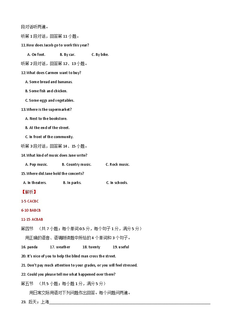 英语（云南卷）-【试题猜想】2023年中考考前最后一卷（考试版+答题卡+全解全析+参考答案+听力音频）02