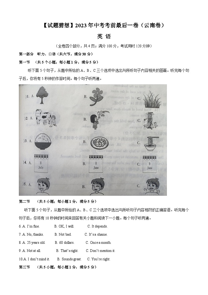 英语（云南卷）-【试题猜想】2023年中考考前最后一卷（考试版+答题卡+全解全析+参考答案+听力音频）01