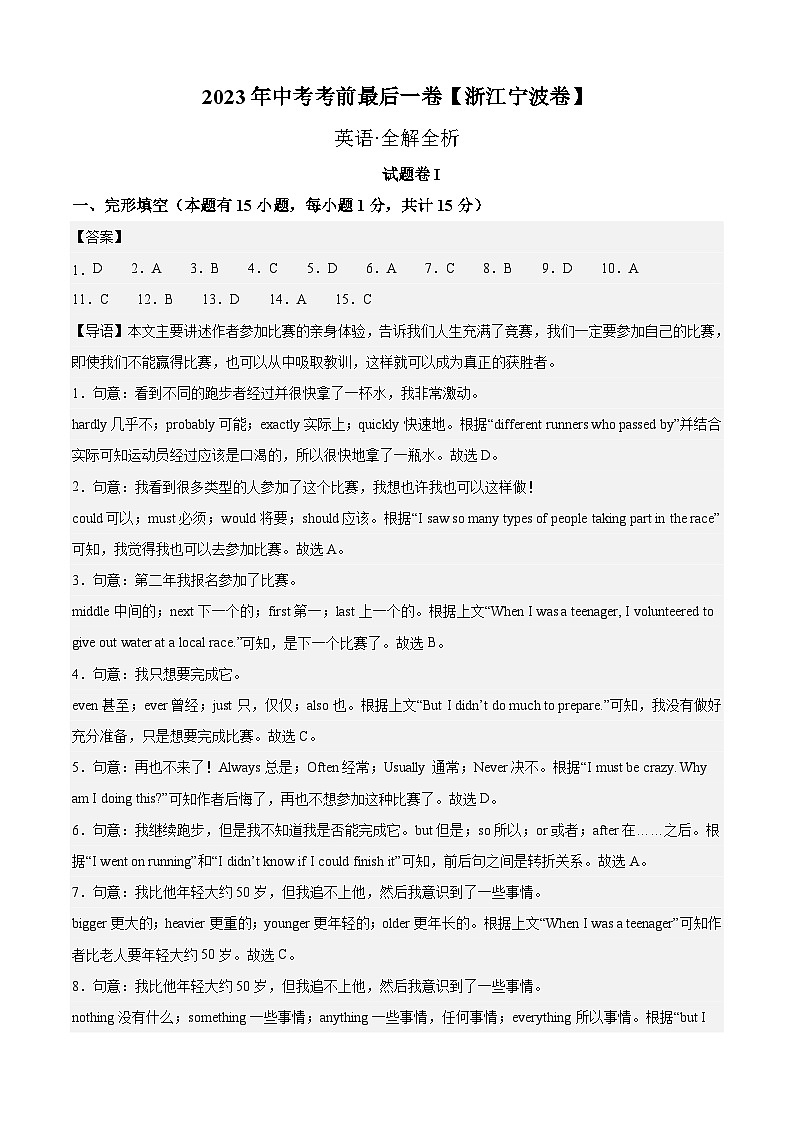 英语（浙江宁波卷）-【试题猜想】2023年中考考前最后一卷（考试版+答题卡+全解全析+参考答案）01