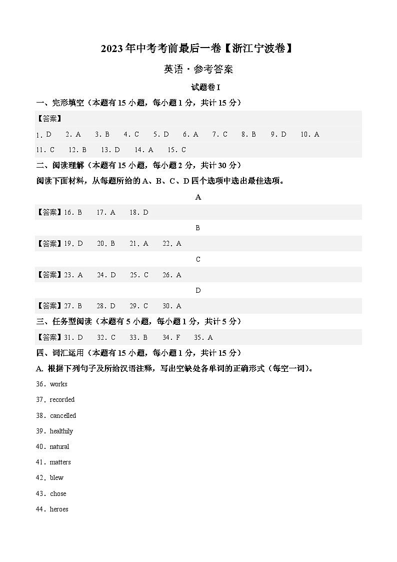 英语（浙江宁波卷）-【试题猜想】2023年中考考前最后一卷（考试版+答题卡+全解全析+参考答案）01