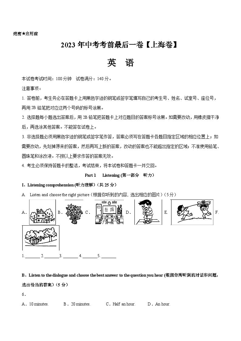 英语（上海卷）-【试题猜想】2023年中考考前最后一卷（考试版+答题卡+全解全析+参考答案+听力音频）01
