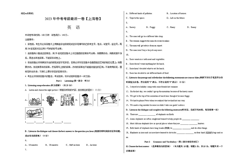 英语（上海卷）-【试题猜想】2023年中考考前最后一卷（考试版+答题卡+全解全析+参考答案+听力音频）01