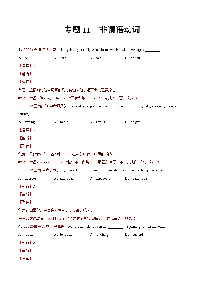 备战2023中考专题11 非谓语动词-2022年中考英语真题分项汇编 （全国通用）（原卷＋解析版）01