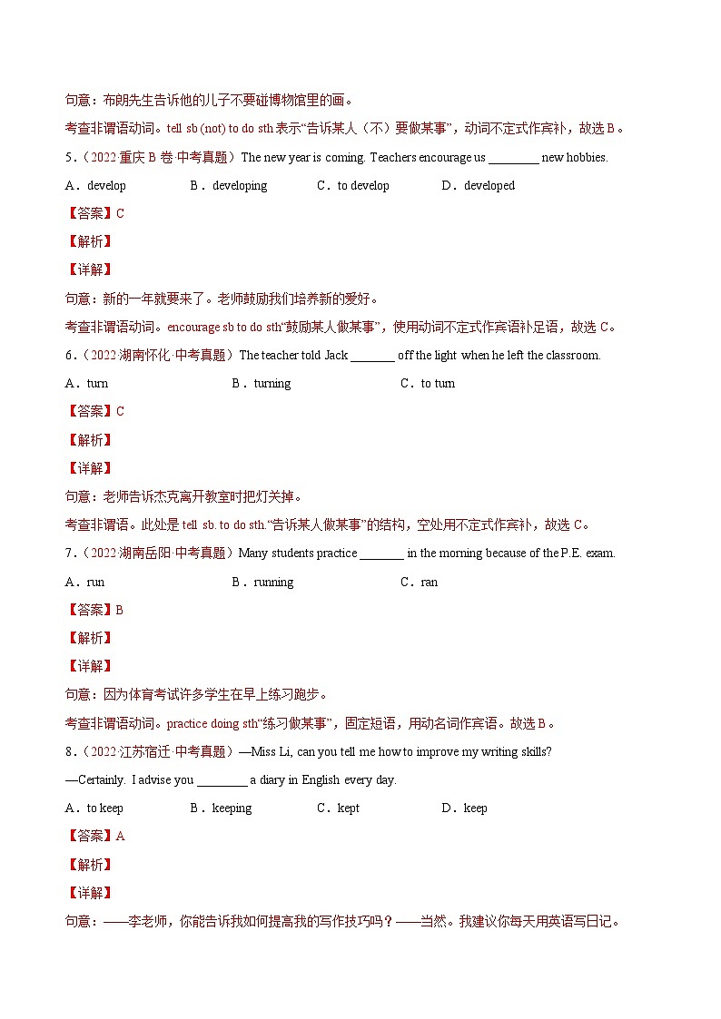 备战2023中考专题11 非谓语动词-2022年中考英语真题分项汇编 （全国通用）（原卷＋解析版）02