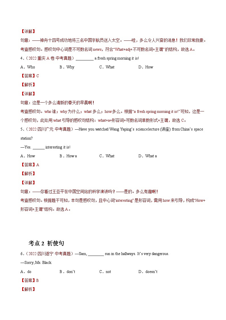 备战2023中考专题12 特殊句式-2022年中考英语真题分项汇编 （全国通用）（原卷＋解析版）02