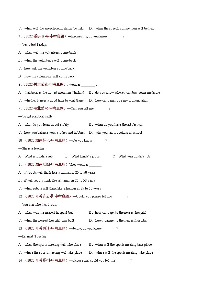 专题13 宾语从句和定语从句-2022年中考英语真题分项汇编 （全国通用）（第1期）（原卷版）第2页