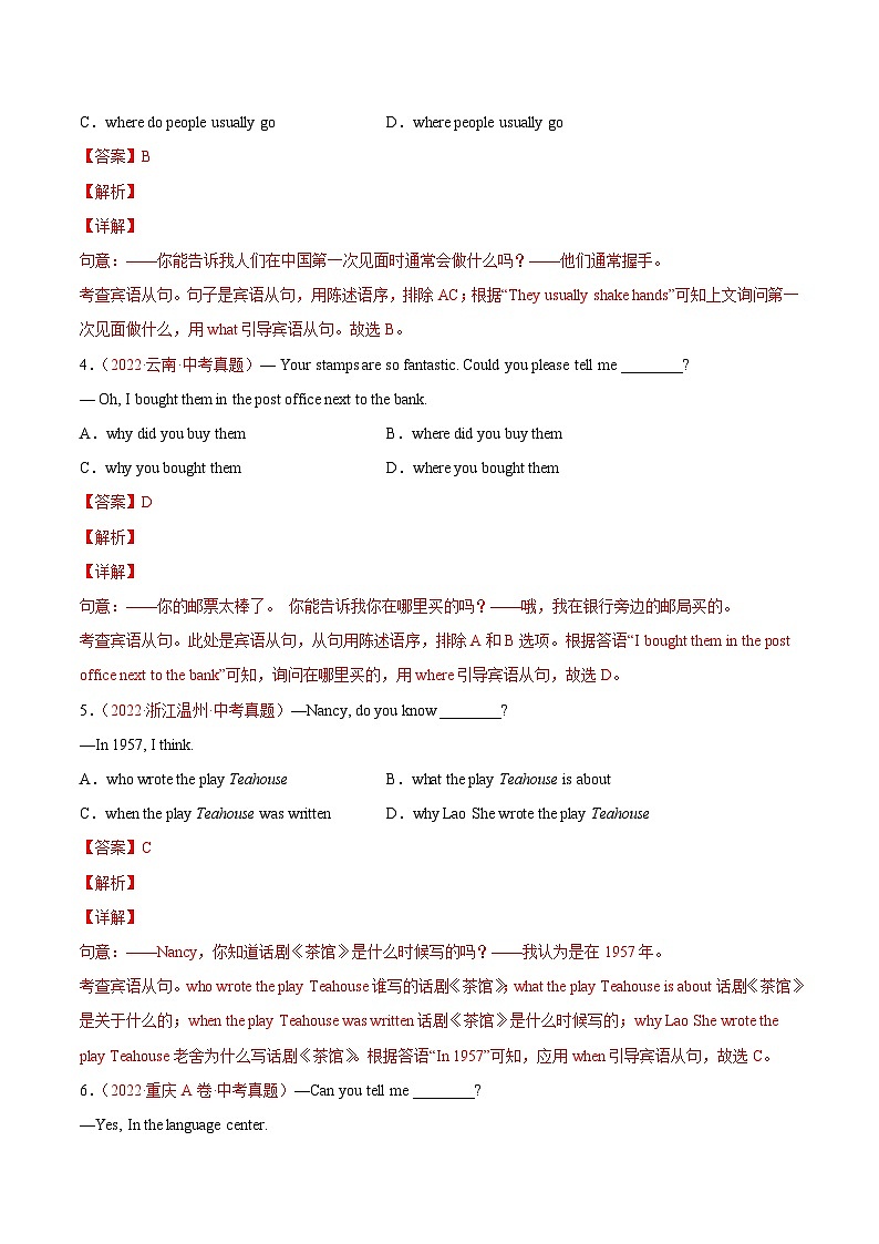 专题13 宾语从句和定语从句-2022年中考英语真题分项汇编 （全国通用）（第1期）（解析版）第2页