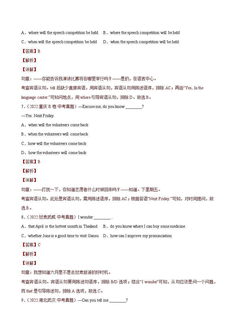 专题13 宾语从句和定语从句-2022年中考英语真题分项汇编 （全国通用）（第1期）（解析版）第3页