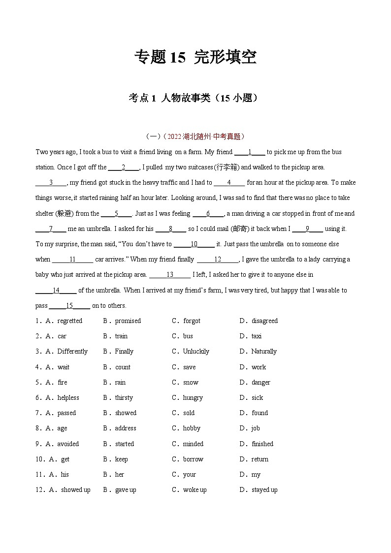 专题15 完形填空 考点1 人物故事类（15小题）-2022年中考英语真题分项汇编 （全国通用）（第1期）（解析版）第1页