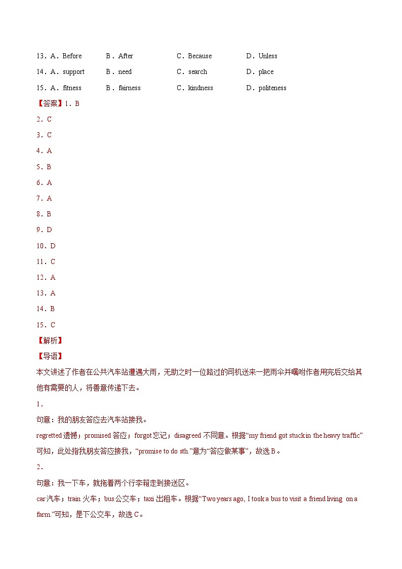 专题15 完形填空 考点1 人物故事类（15小题）-2022年中考英语真题分项汇编 （全国通用）（第1期）（解析版）第2页