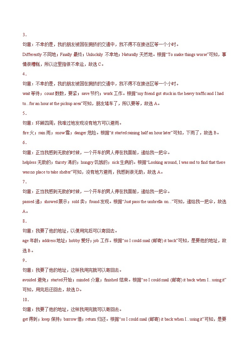 专题15 完形填空 考点1 人物故事类（15小题）-2022年中考英语真题分项汇编 （全国通用）（第1期）（解析版）第3页