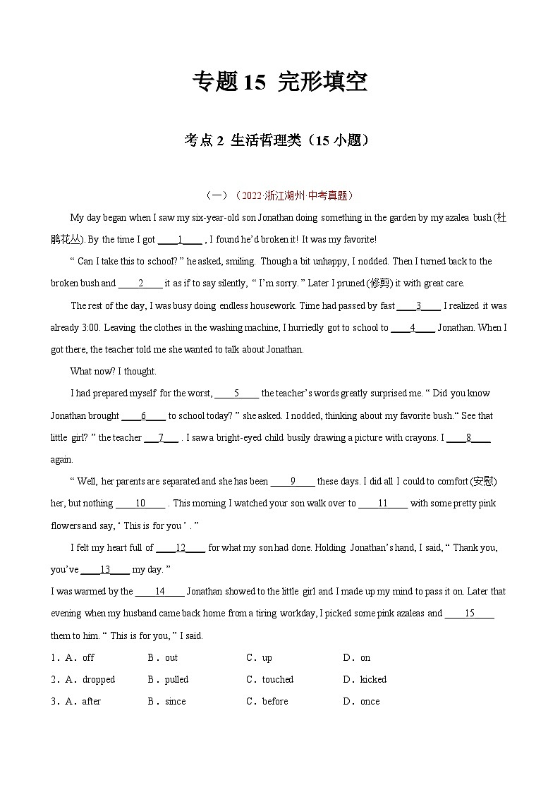 备战2023中考专题15 完形填空 考点2 生活哲理类（15小题）-2022年中考英语真题分项汇编 （全国通用）（原卷＋解析版）01