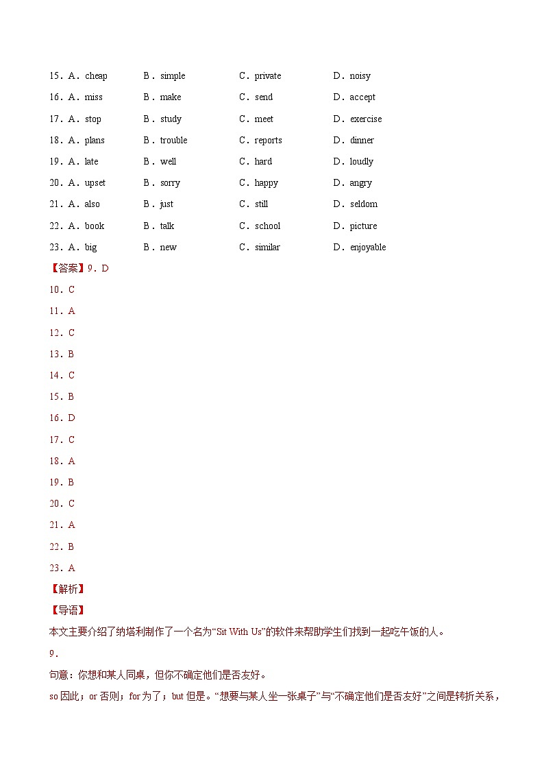 专题15 完形填空 考点3 说明建议类（15小题）-2022年中考英语真题分项汇编 （全国通用）（第1期）（解析版）第2页