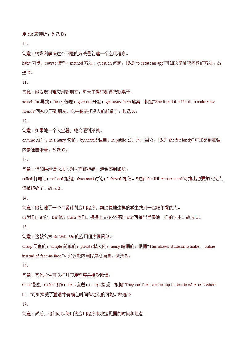 专题15 完形填空 考点3 说明建议类（15小题）-2022年中考英语真题分项汇编 （全国通用）（第1期）（解析版）第3页