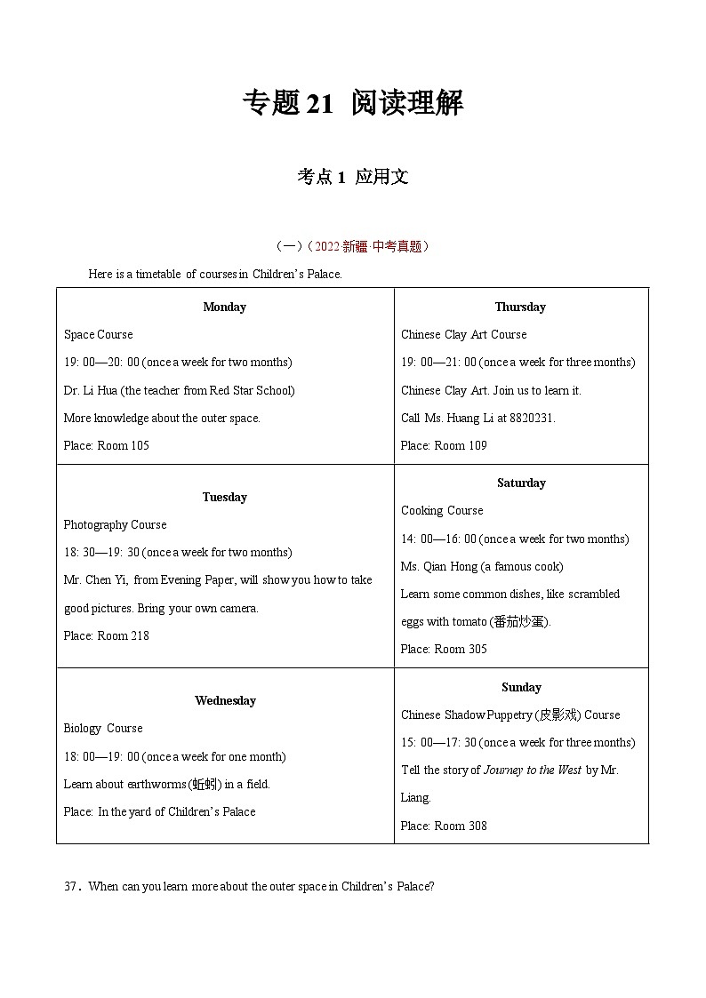 专题16 阅读理解 考点1 应用文-2022年中考英语真题分项汇编 （全国通用）（第1期）（解析版）第1页
