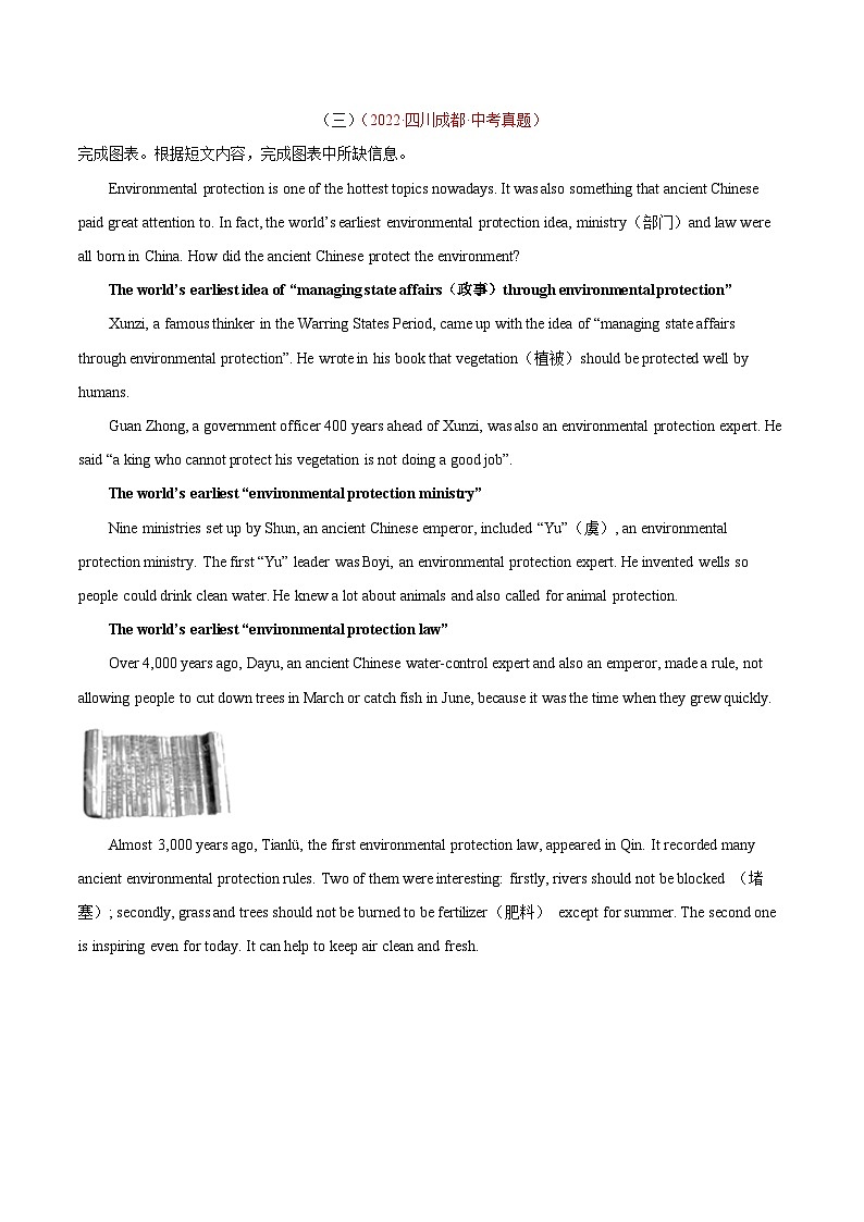 专题17 任务型阅读 考点3 完成句子或表格-2022年中考英语真题分项汇编 （全国通用）（原卷版）第3页
