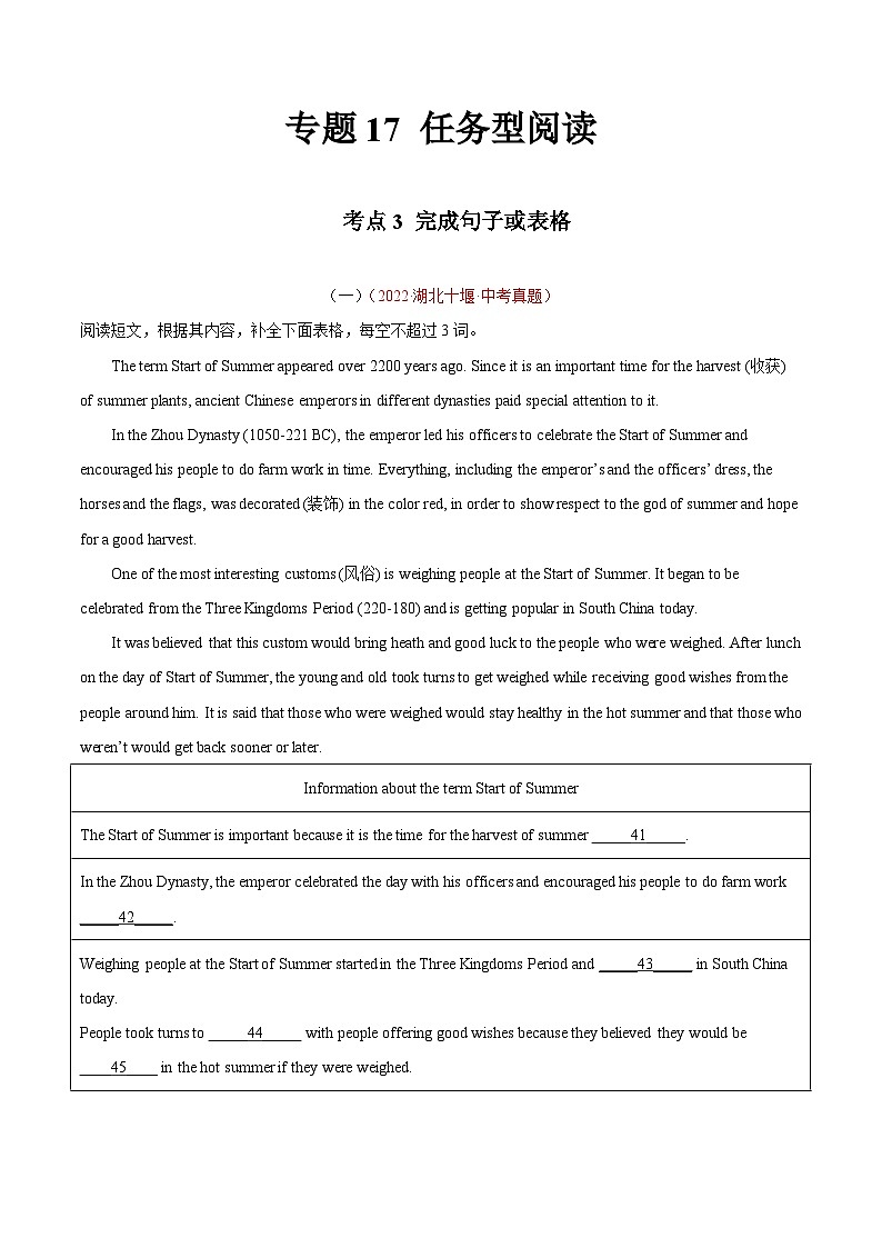 专题17 任务型阅读 考点3 完成句子或表格-2022年中考英语真题分项汇编 （全国通用）（第1期）（解析版）第1页