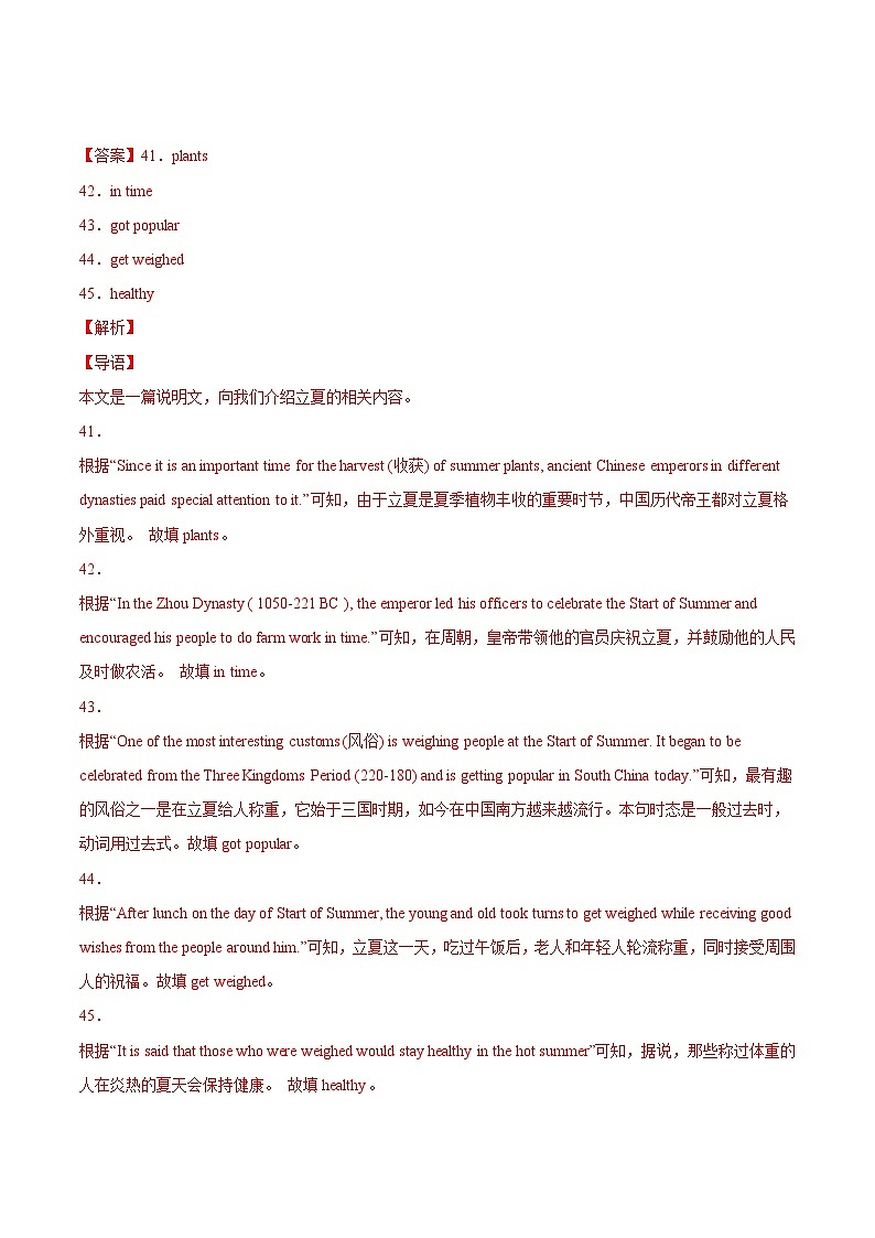 专题17 任务型阅读 考点3 完成句子或表格-2022年中考英语真题分项汇编 （全国通用）（第1期）（解析版）第2页