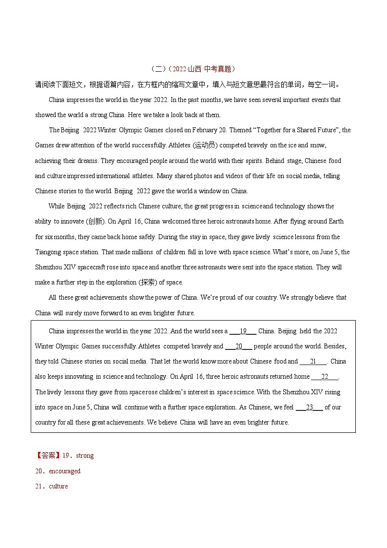 专题17 任务型阅读 考点3 完成句子或表格-2022年中考英语真题分项汇编 （全国通用）（第1期）（解析版）第3页