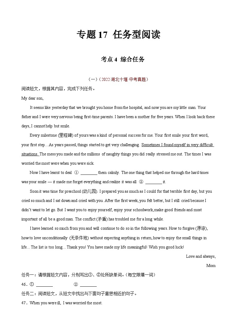 专题17 任务型阅读 考点4 综合任务-2022年中考英语真题分项汇编 （全国通用）（原卷版）第1页
