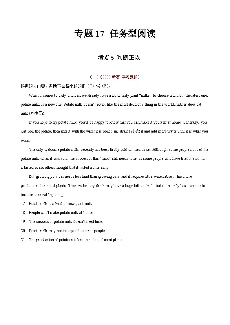 专题17 任务型阅读 考点5 判断正误-2022年中考英语真题分项汇编 （全国通用）（原卷版）第1页