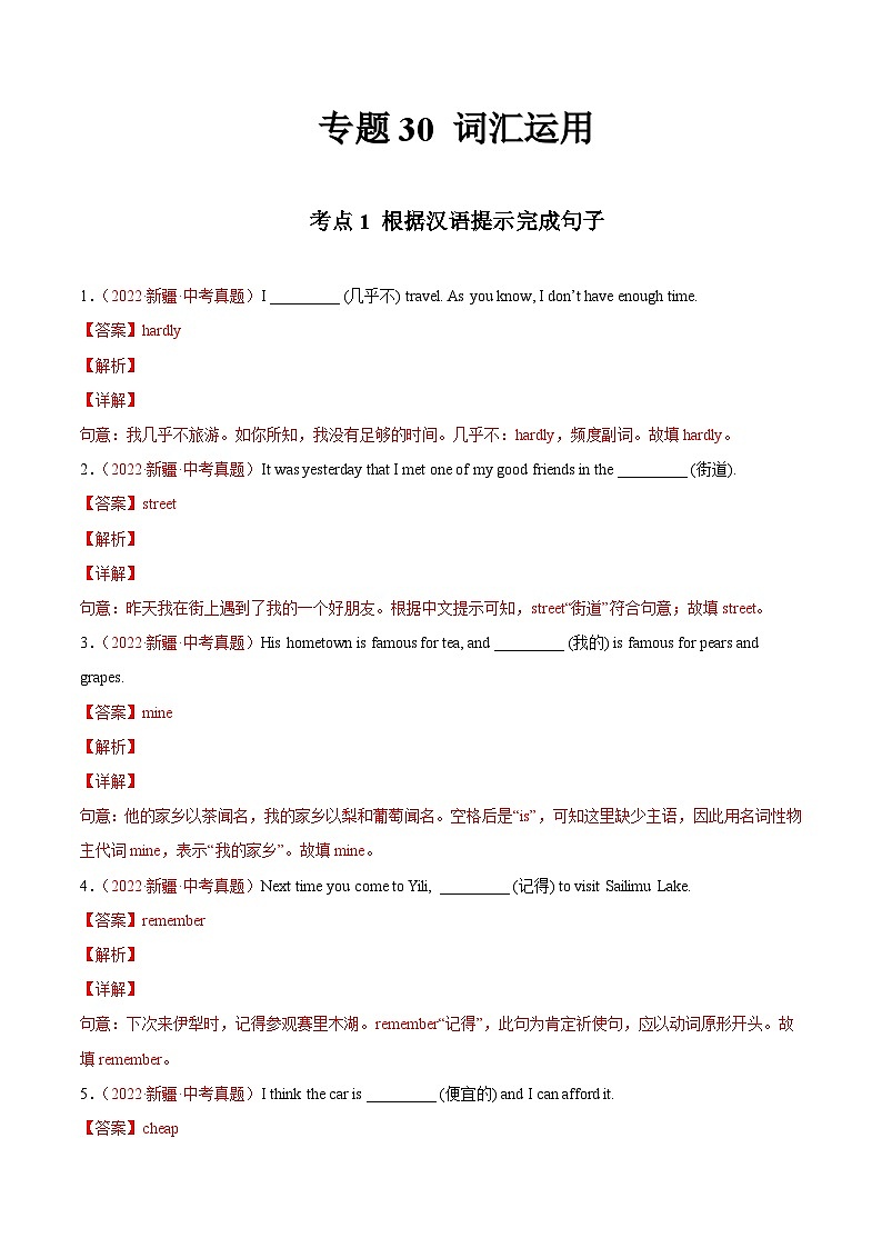 备战2023中考专题18 词汇运用 考点1 根据汉语提示完成句子-2022年中考英语真题分项汇编 （全国通用）（原卷＋解析版）01