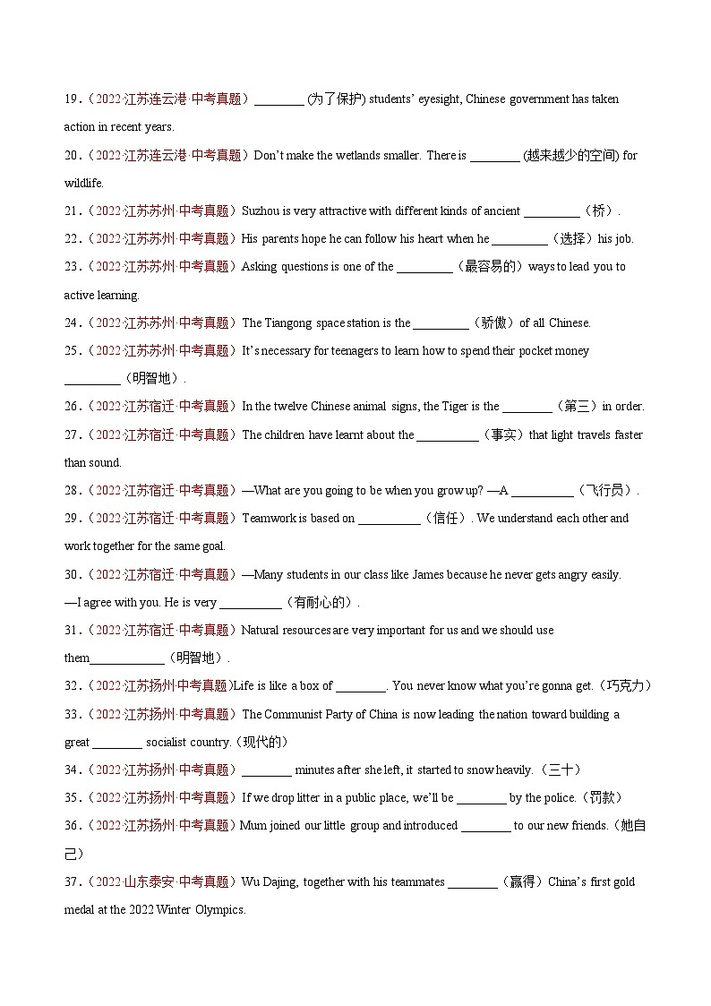 备战2023中考专题18 词汇运用 考点1 根据汉语提示完成句子-2022年中考英语真题分项汇编 （全国通用）（原卷＋解析版）02