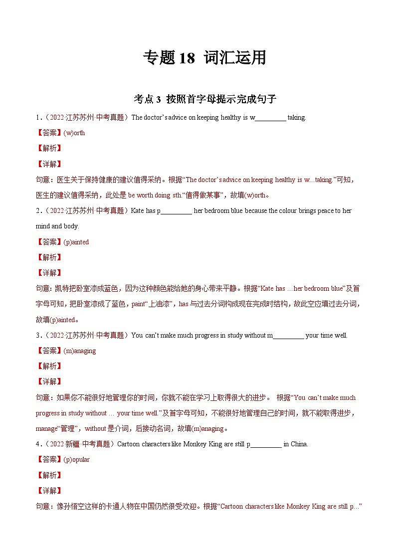 专题18 词汇运用 考点3 按照首字母提示完成句子-2022年中考英语真题分项汇编 （全国通用）（第1期）（解析版）第1页