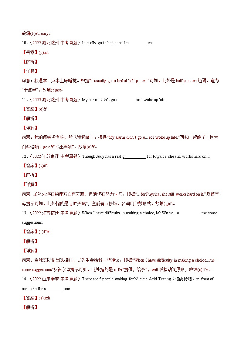 专题18 词汇运用 考点3 按照首字母提示完成句子-2022年中考英语真题分项汇编 （全国通用）（第1期）（解析版）第3页