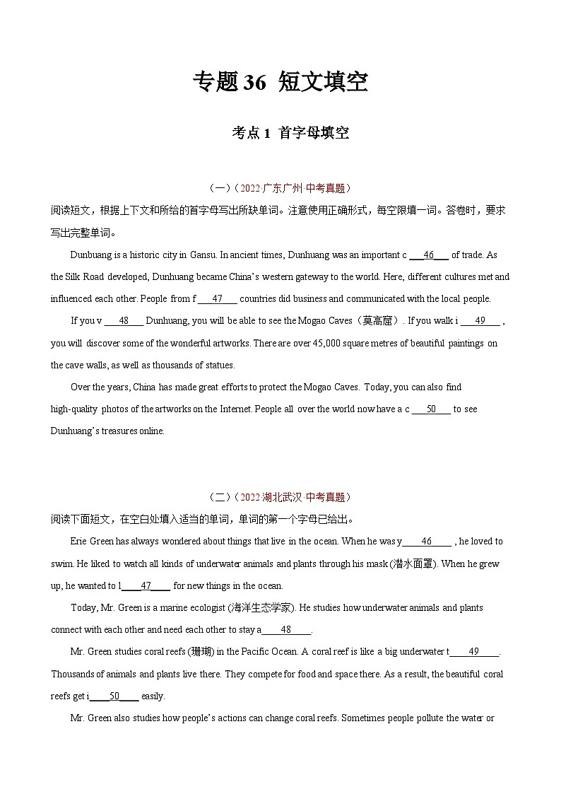 专题19 短文填空 考点1 首字母填空-2022年中考英语真题分项汇编 （全国通用）（原卷版）第1页