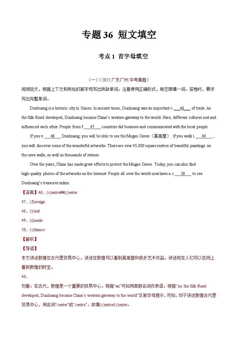 专题19 短文填空 考点1 首字母填空-2022年中考英语真题分项汇编 （全国通用）（第1期）（解析版）第1页