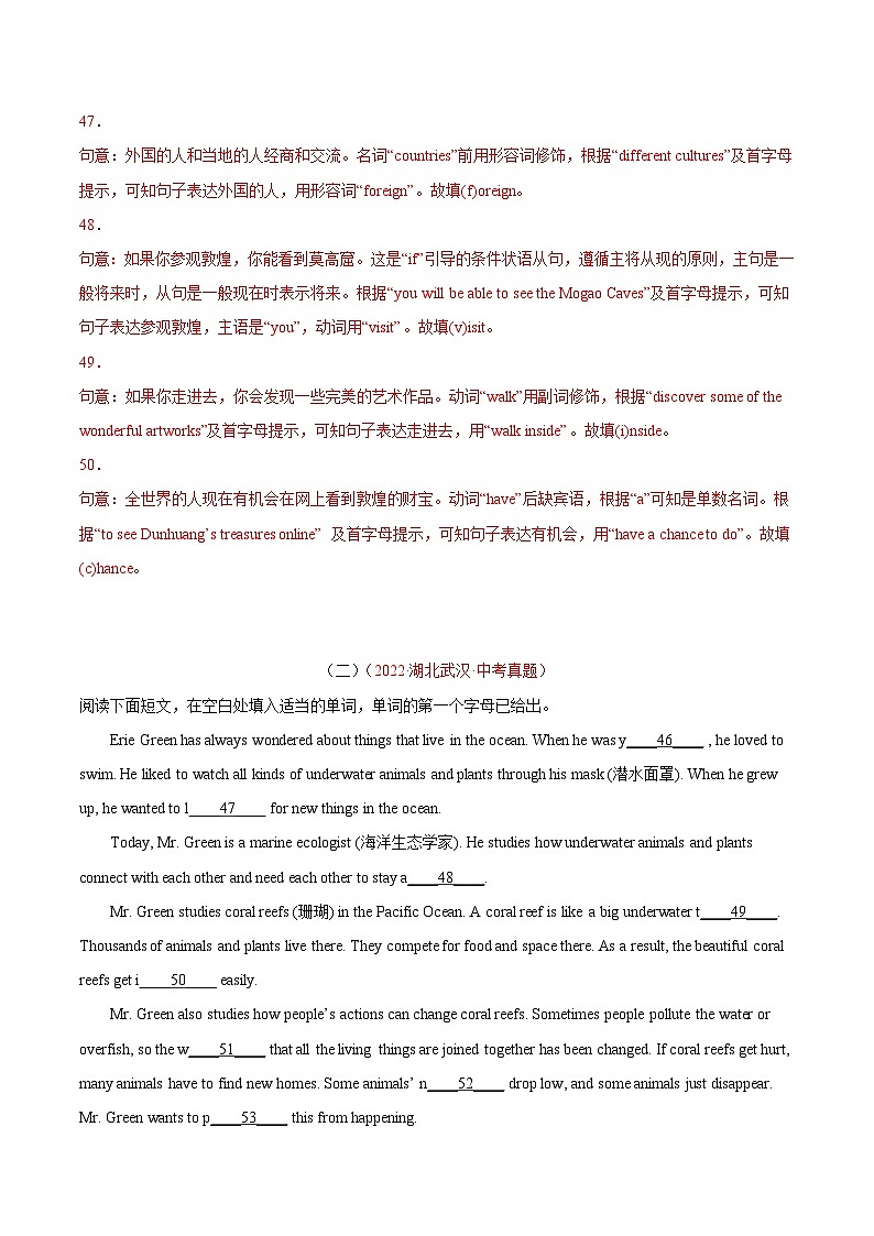 专题19 短文填空 考点1 首字母填空-2022年中考英语真题分项汇编 （全国通用）（第1期）（解析版）第2页
