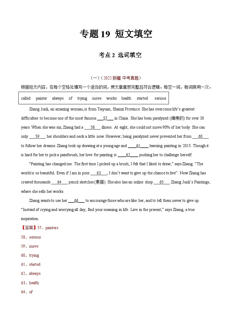 专题19 短文填空 考点2 选词填空-2022年中考英语真题分项汇编 （全国通用）（第1期）（解析版）第1页