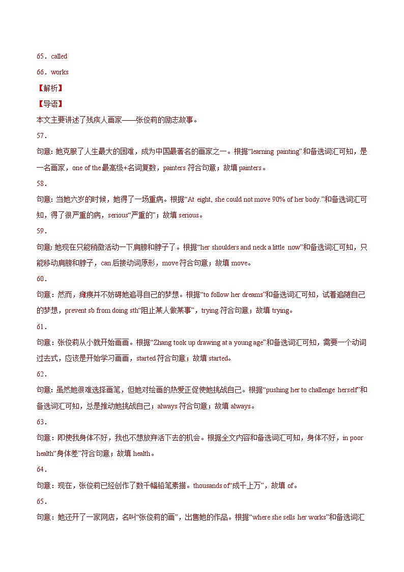 专题19 短文填空 考点2 选词填空-2022年中考英语真题分项汇编 （全国通用）（第1期）（解析版）第2页