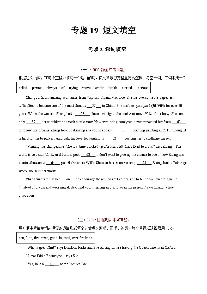 专题19 短文填空 考点2 选词填空-2022年中考英语真题分项汇编 （全国通用）（原卷版）第1页