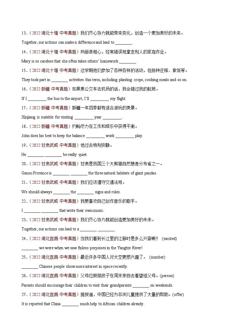 专题18 词汇运用 考点5 完成句子-2022年中考英语真题分项汇编 （全国通用）（原卷版）第2页