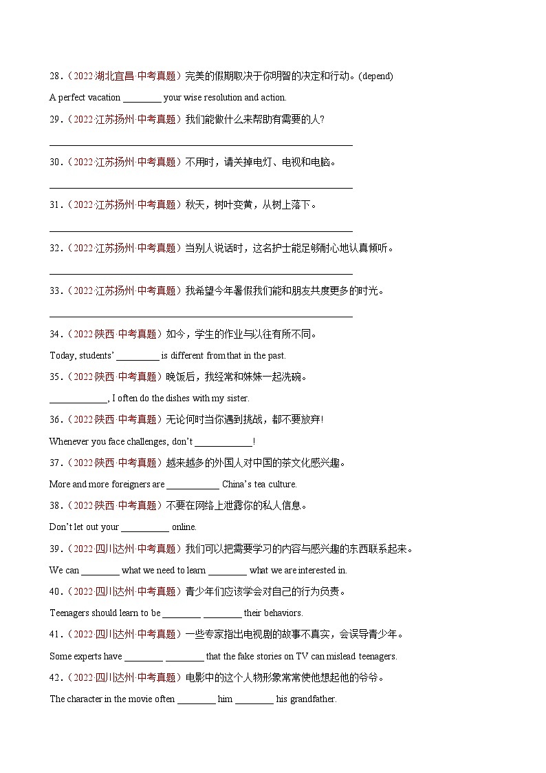 专题18 词汇运用 考点5 完成句子-2022年中考英语真题分项汇编 （全国通用）（原卷版）第3页