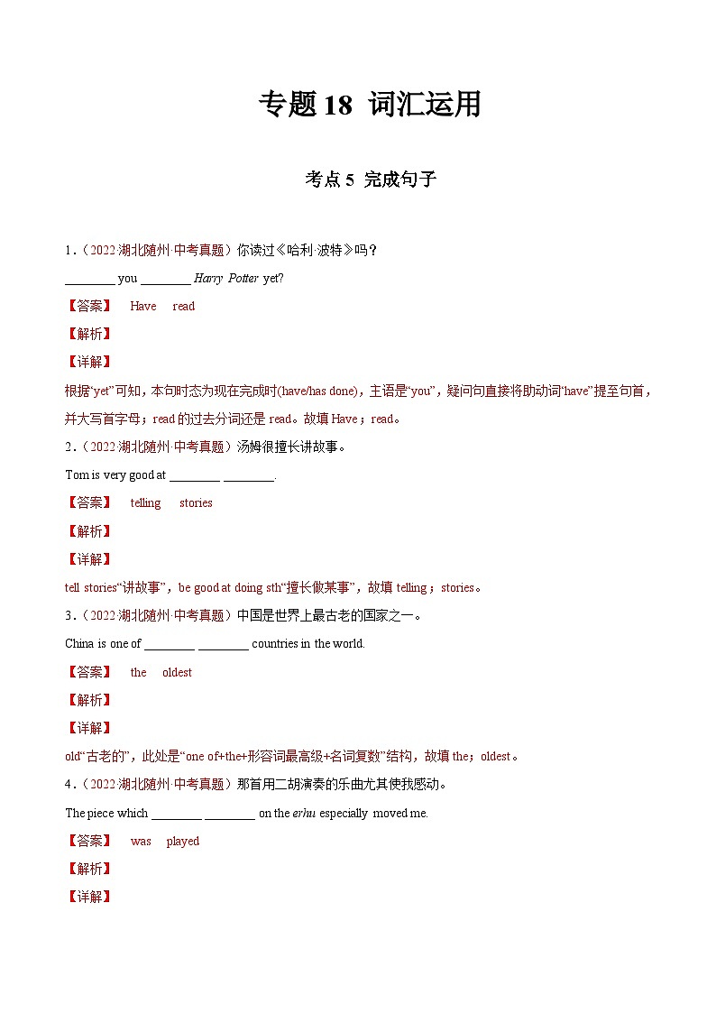 专题18 词汇运用 考点5 完成句子-2022年中考英语真题分项汇编 （全国通用）（第1期）（解析版）第1页