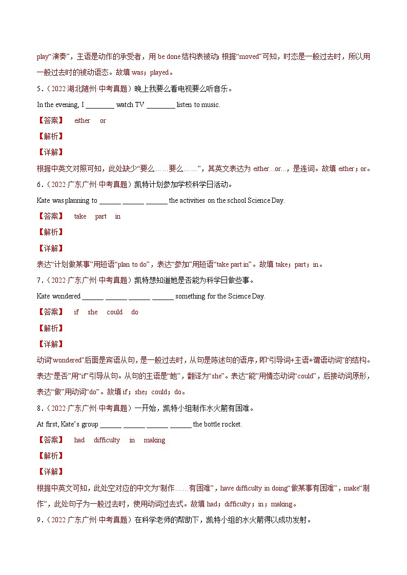 专题18 词汇运用 考点5 完成句子-2022年中考英语真题分项汇编 （全国通用）（第1期）（解析版）第2页