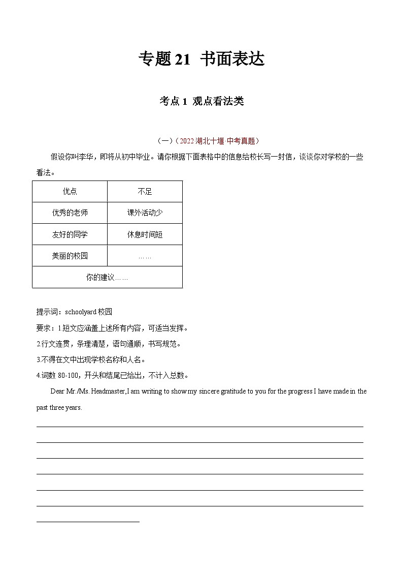 专题21 书面表达 考点1 观点看法类-2022年中考英语真题分项汇编 （全国通用）（原卷版）第1页