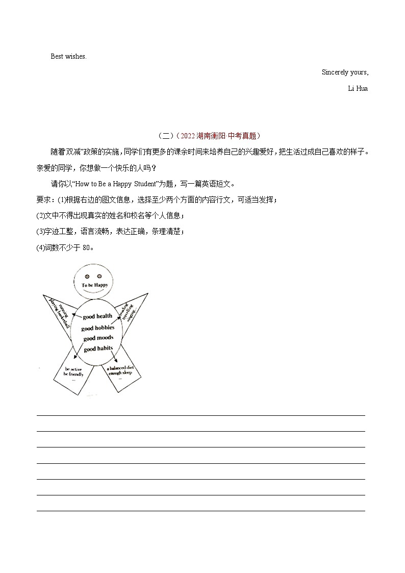 专题21 书面表达 考点1 观点看法类-2022年中考英语真题分项汇编 （全国通用）（原卷版）第2页